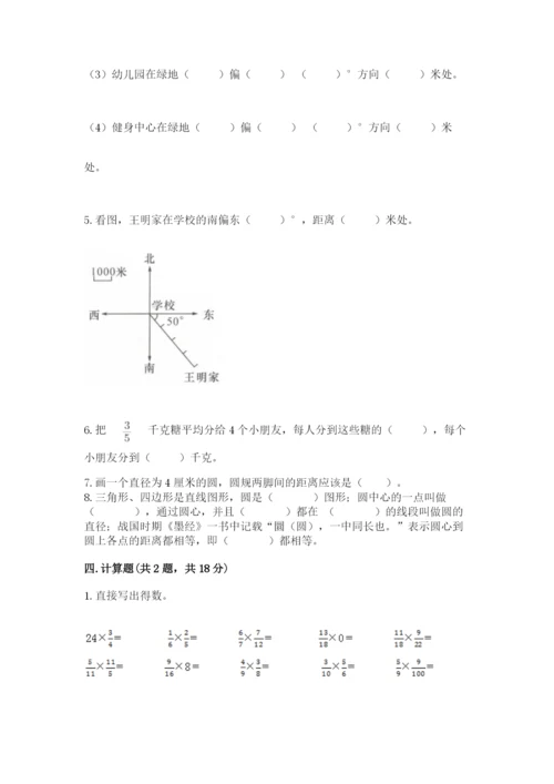 小学数学六年级上册期末模拟卷及完整答案（网校专用）.docx