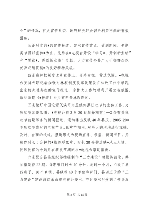 广电局上半年工作总结及下半年工作计划（县）.docx