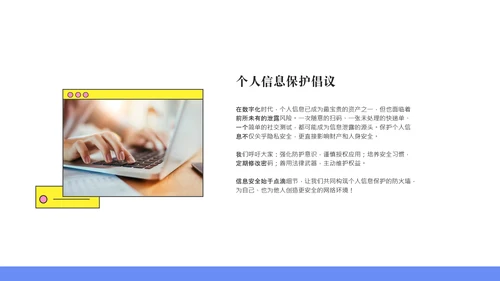 蓝色简约线条网络安全教育报告PPT模板