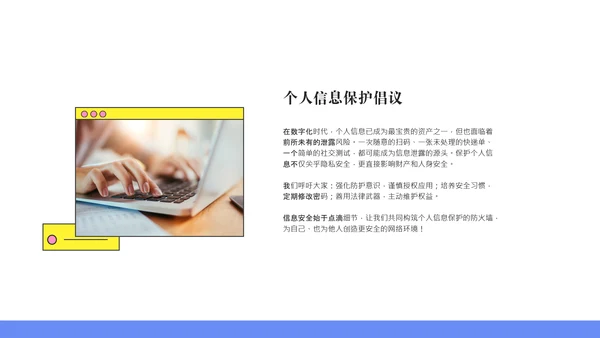 蓝色简约线条网络安全教育报告PPT模板