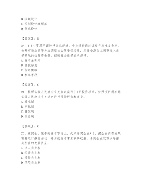 2024年投资项目管理师题库附完整答案（名师系列）.docx