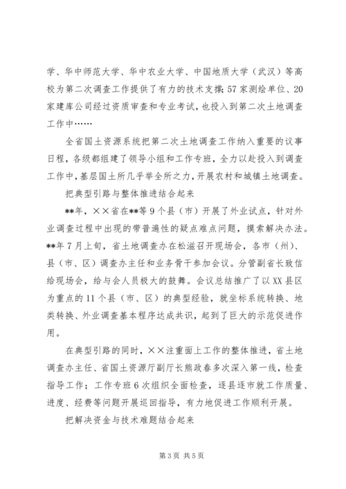 土地调查工作感想体会.docx