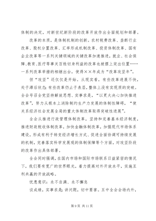 学习十一五建议的体会.docx