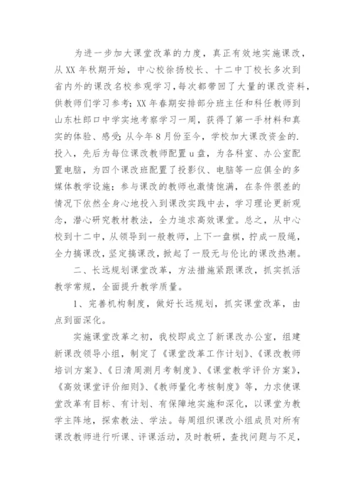 中学课堂教学改革工作总结.docx