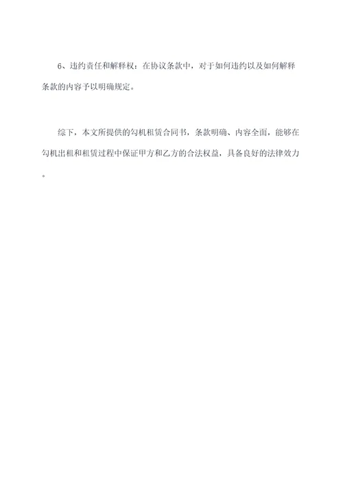 勾机租赁合同书