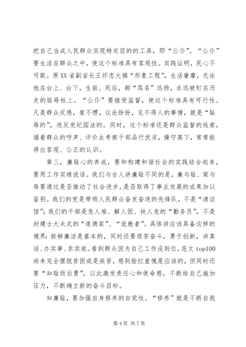 保持优良作风党课讲稿范文.docx