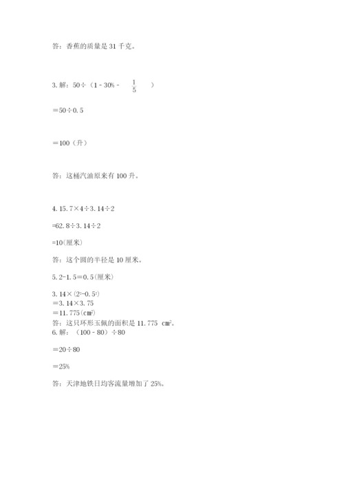 2022人教版六年级上册数学期末测试卷附参考答案（达标题）.docx