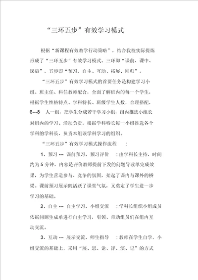 三环五步教学模式的学习与体会