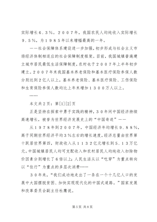 学习十七届三中全会精神心得(1).docx