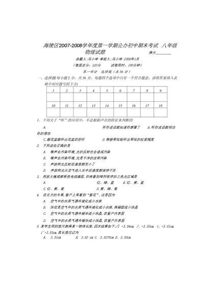 八年级上册第一学期物理期末试卷试题