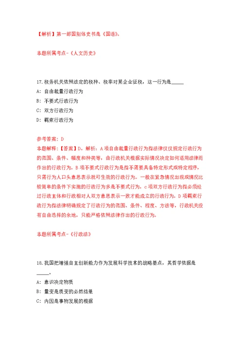 2022年01月浙江大学宁波科创中心招考聘用工作人员公开练习模拟卷（第0次）