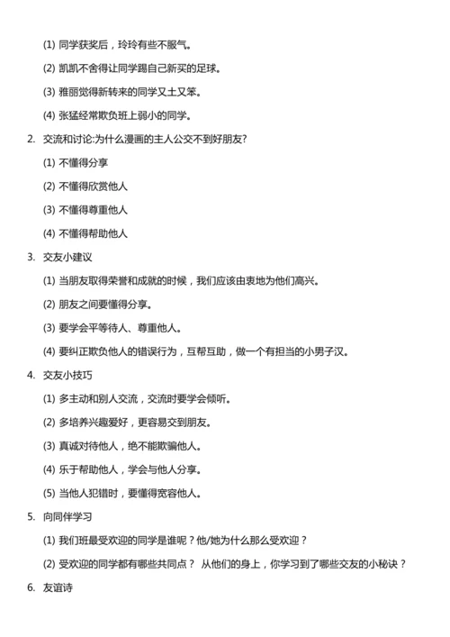 （核心素养目标）1.1 我们的好朋友 第一课时  教案设计