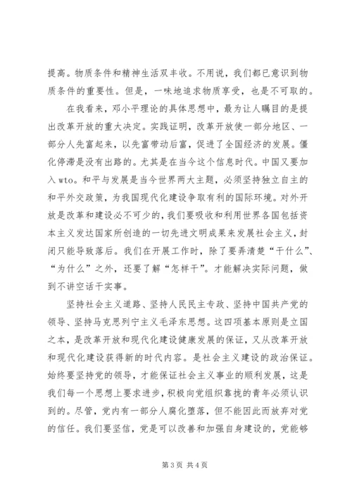 政治学习心得体会_1 (2).docx