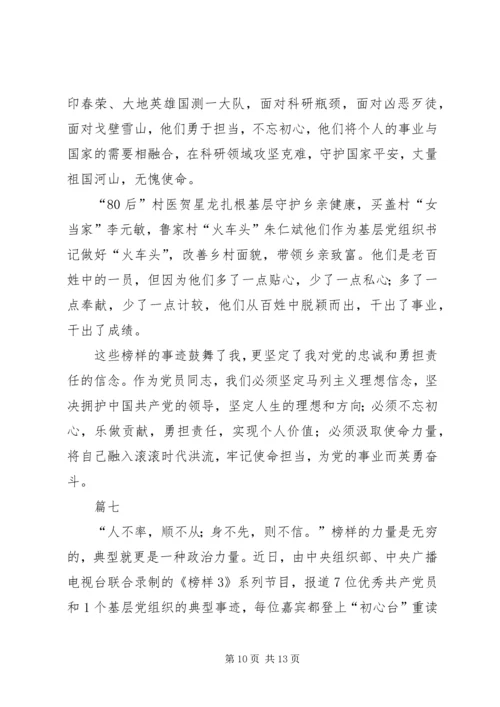 观看学习榜样3心得八篇.docx