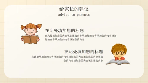 好好教学天天向上期末家长会通用PPT模板
