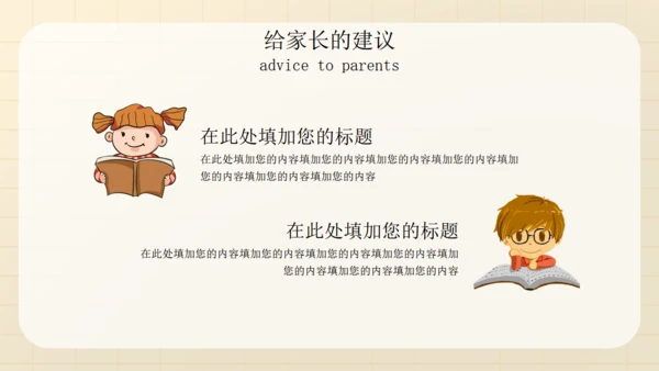 好好教学天天向上期末家长会通用PPT模板