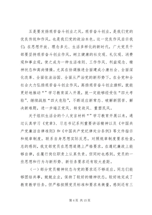 关于组织生活会的个人发言材料.docx