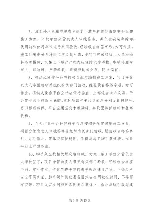 高处坠落事故预防和应急预案2.docx