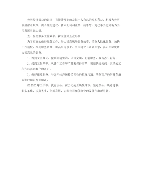 精编之保险销售人员工作计划范文.docx