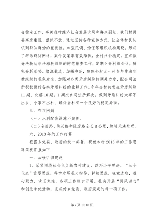 村镇农业信息中心年度工作总结及来年计划.docx