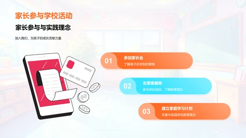 教育合作新模式PPT模板