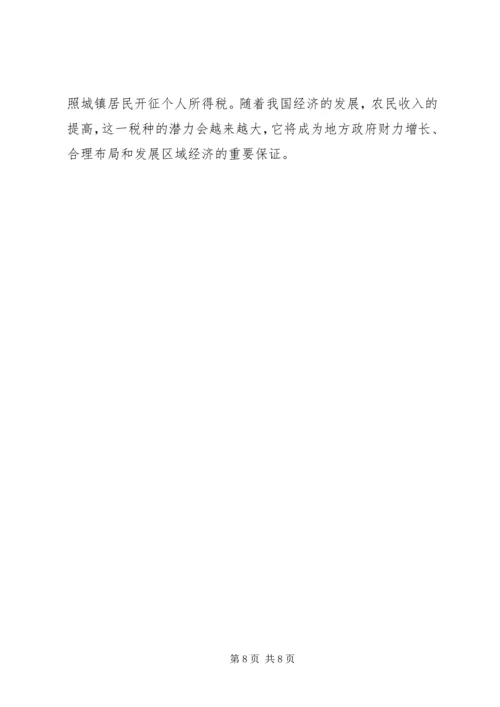 全面取消农业税利弊分析及对策研究 (2).docx