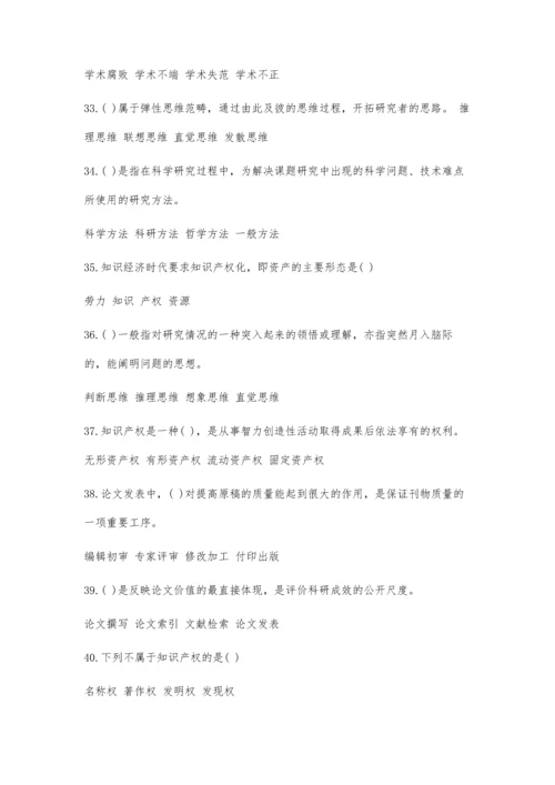 专业技术人员科研方法与论文写作答案33300字.docx