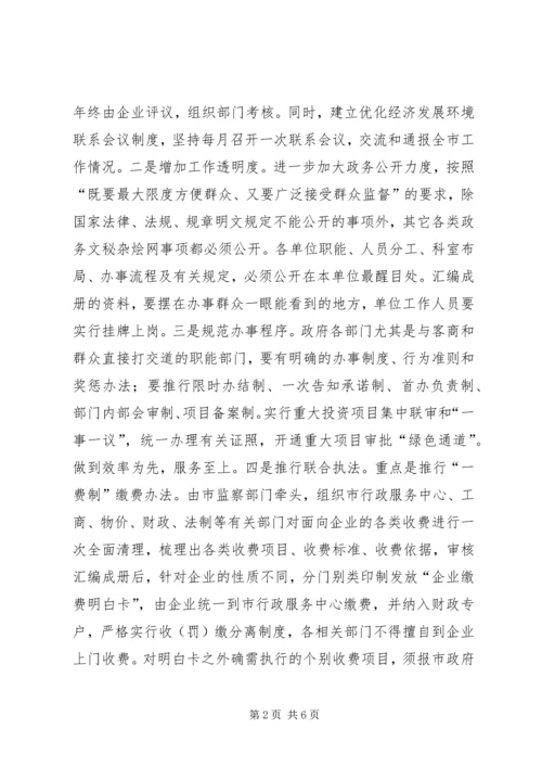 优化经济发展环境经验交流材料[推荐5篇] (2).docx