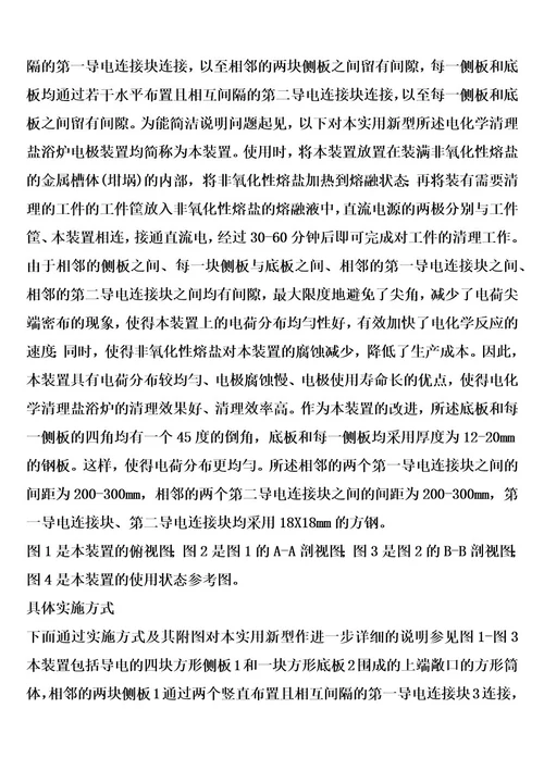 电化学清理盐浴炉电极装置的制作方法