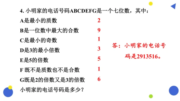 2.整理与复习（课件）五年级下册数学人教版(共18张PPT)