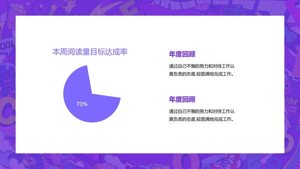 简约风紫色创意年会盛典PPT