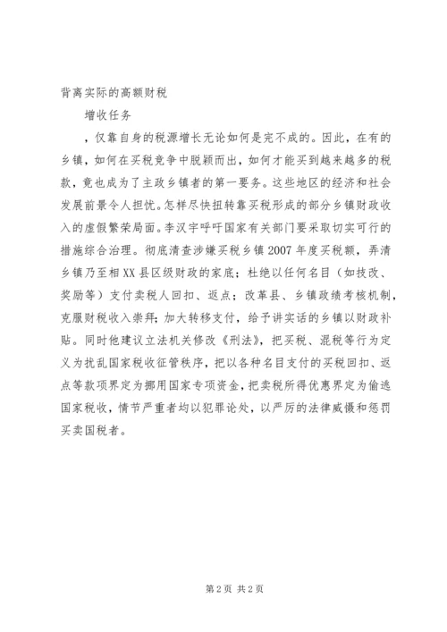 关于政府诚信塑造自我鉴定书.docx