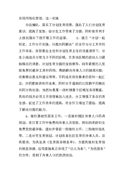 XX年社区计生工作调研报告