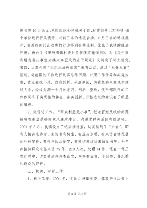 【镇党委副书记兼纪委书记述职报告】机关纪检书记可以兼任吗.docx