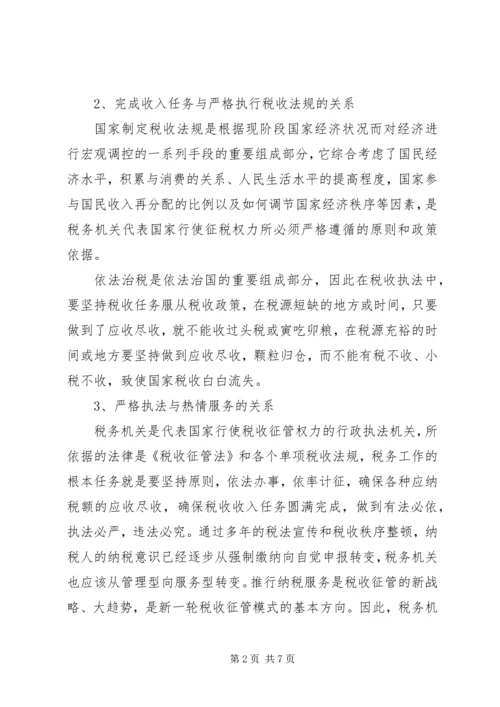 做好基层税收工作服务县域经济发展大局 (6).docx