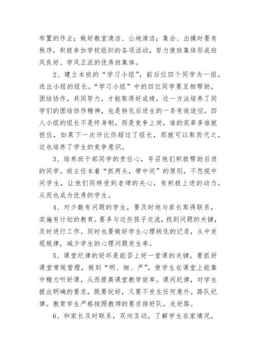 小学班务工作计划通用范文(5篇).docx