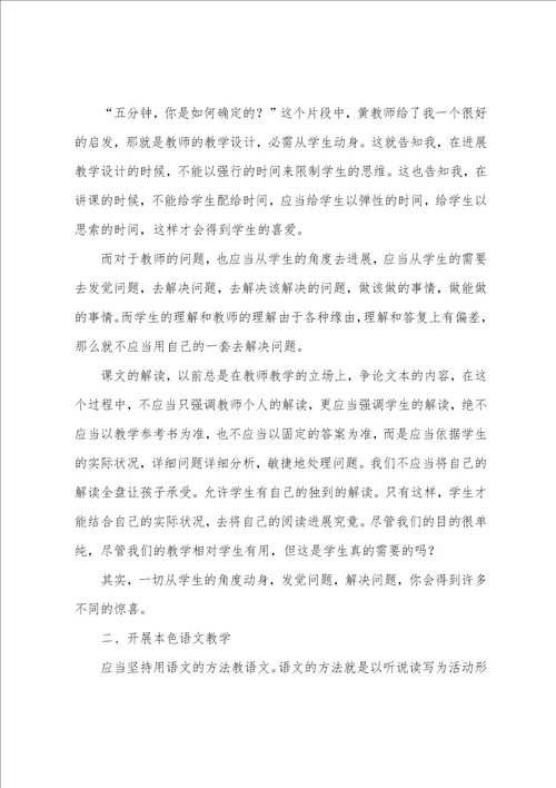 中学语文高效课堂研讨会心得