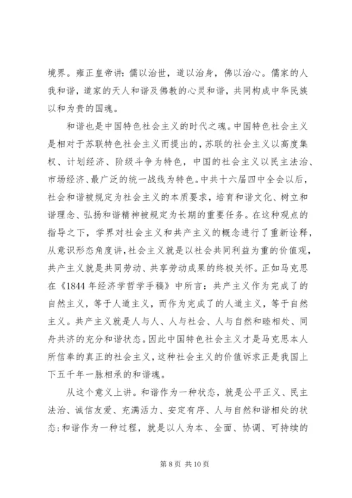 关于社会主义核心价值观演讲稿.docx