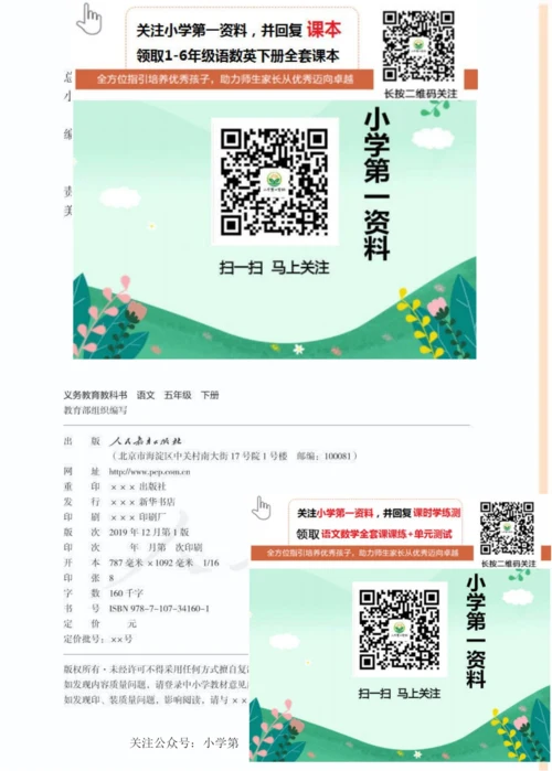 五年级下册语文电子课本.docx