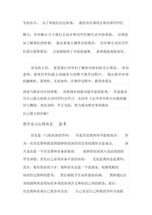 有关教学实习心得体会模板锦集六篇