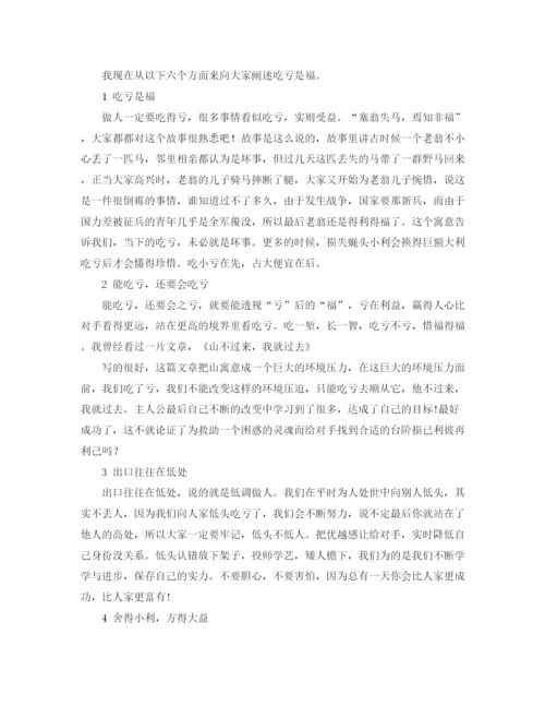 精编之傻就是福的演讲稿范文.docx