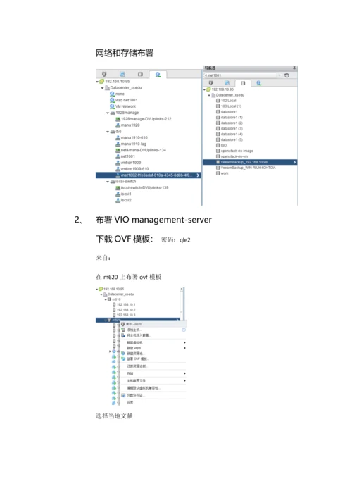 VMwareIntegratedOpenStack实施方案0.docx