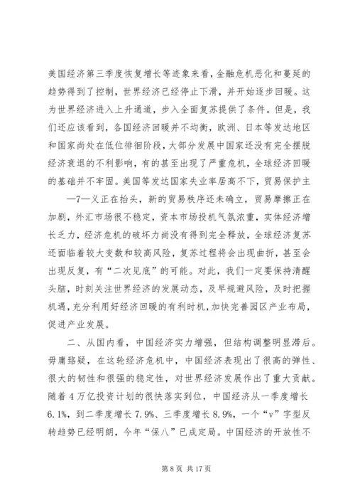 园区经济工作会议报告(赵).docx