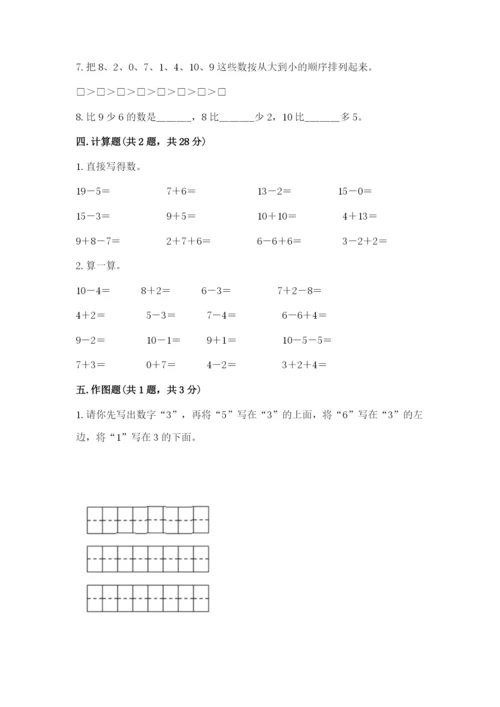 2022人教版一年级上册数学期末考试试卷【全优】.docx