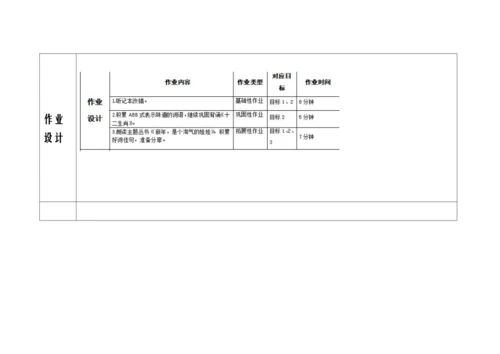 【大单元】统编版语文二下7.单元整理课单元复习 教学设计