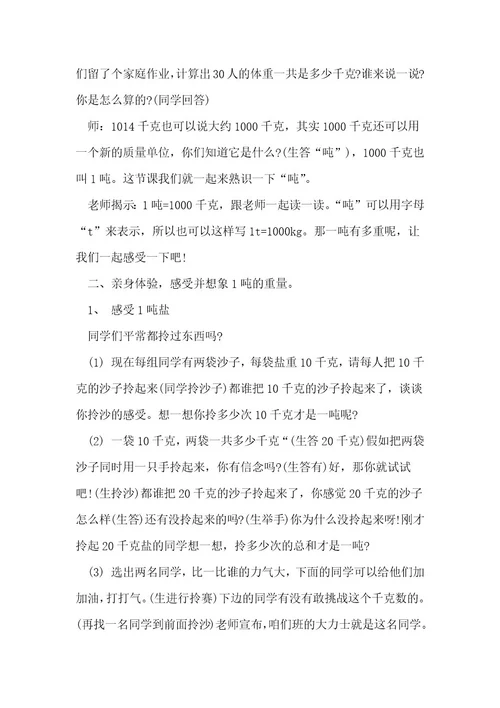 三年级上册数学优秀课件