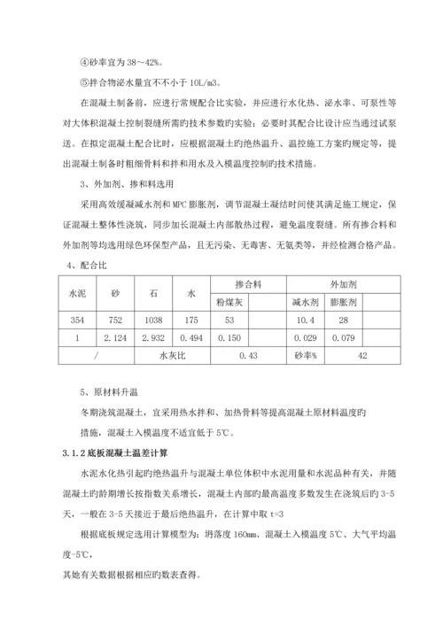 大体积混凝土冬期综合施工专题方案.docx