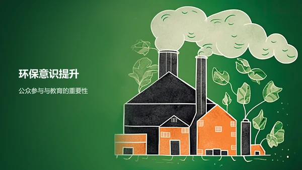 绿色插画风绿色环保PPT模板