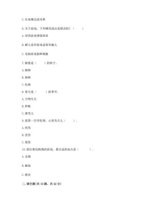 部编版二年级下册道德与法治期中测试卷【夺冠系列】.docx
