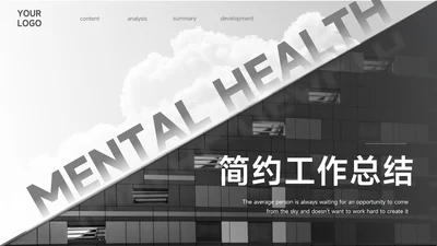黑色简约图文高级工作总结PPT模板